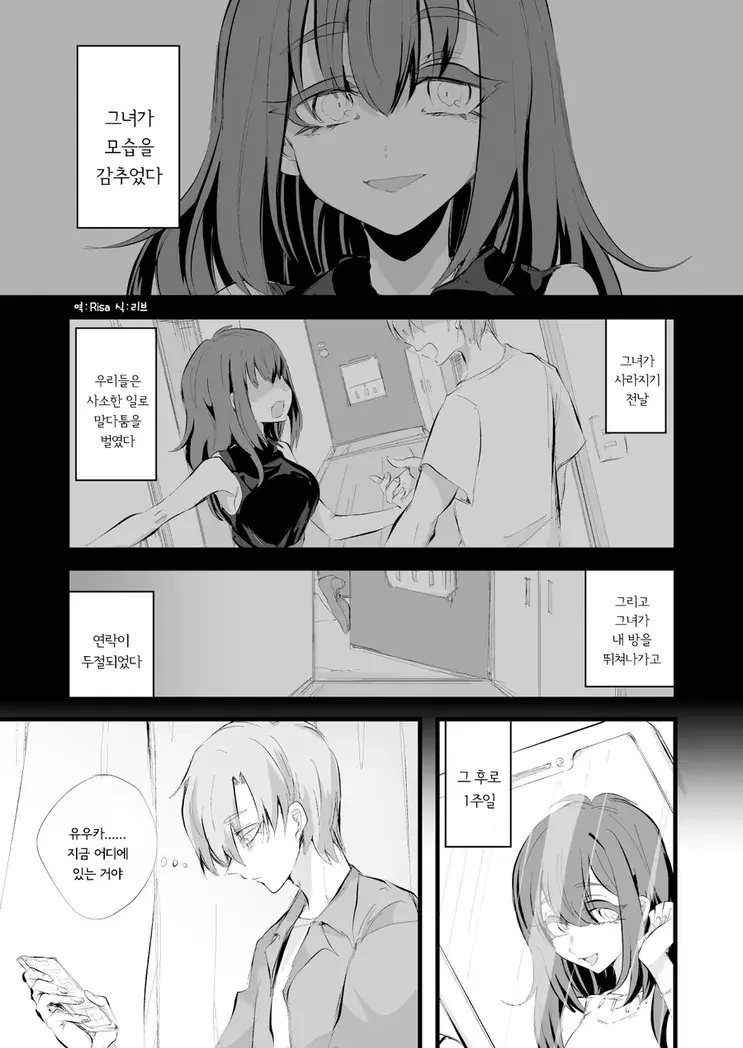 실종된 여친 manhwa