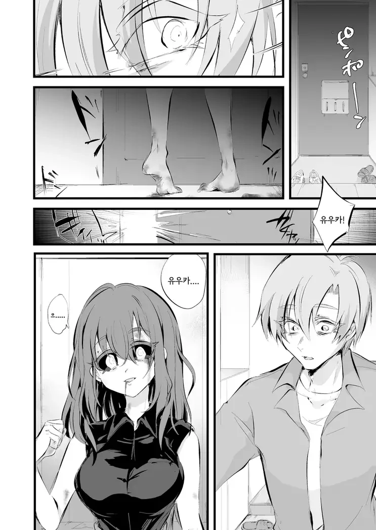 실종된 여친 manhwa - 이미지 2