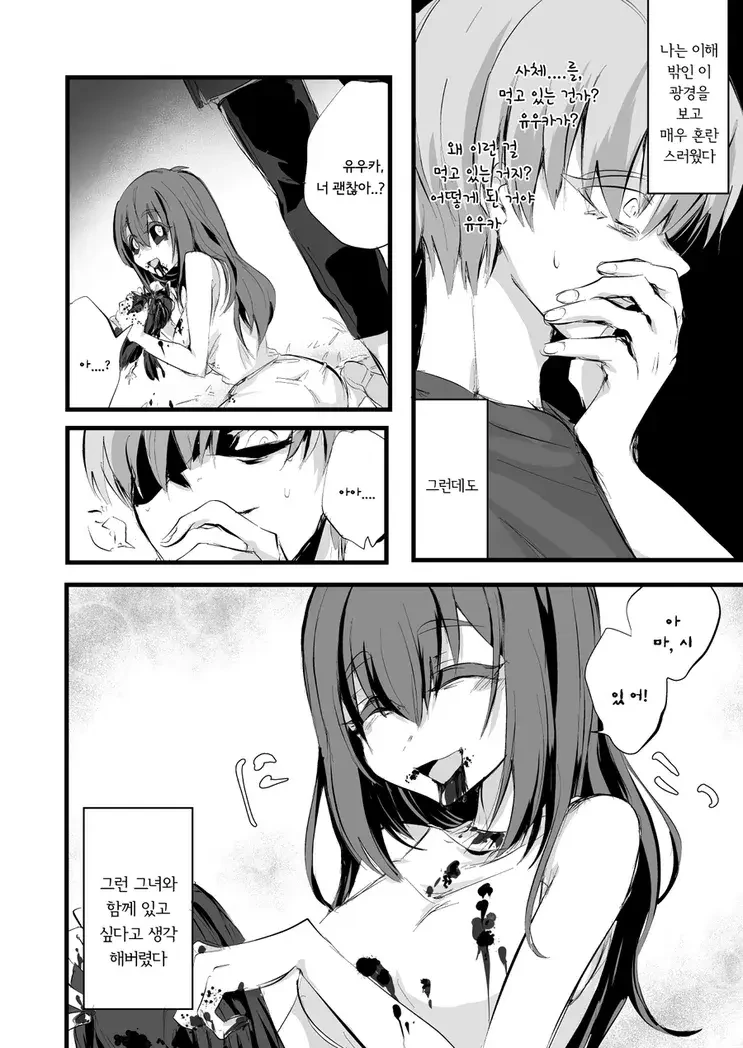 실종된 여친 manhwa - 이미지 10