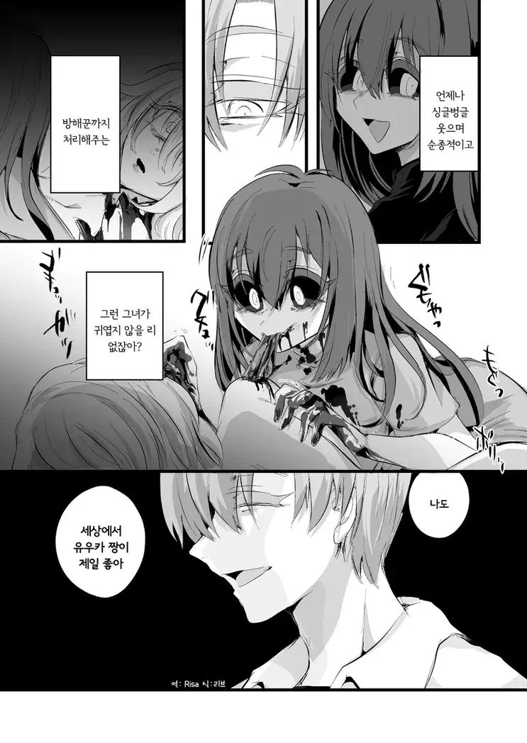 실종된 여친 manhwa - 이미지 16