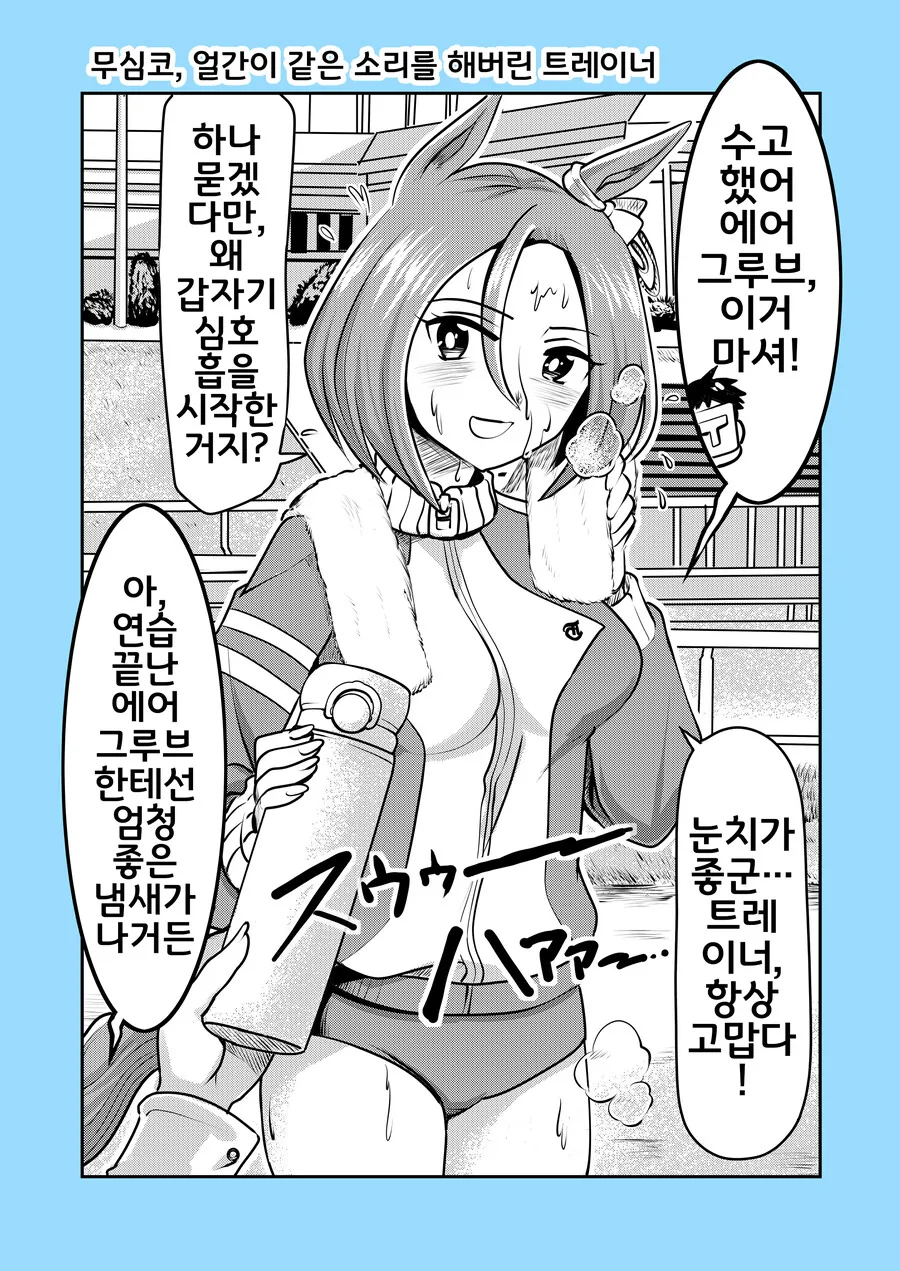 말딸) 에어 그루브 트레이너의 즐기는 법.manga
