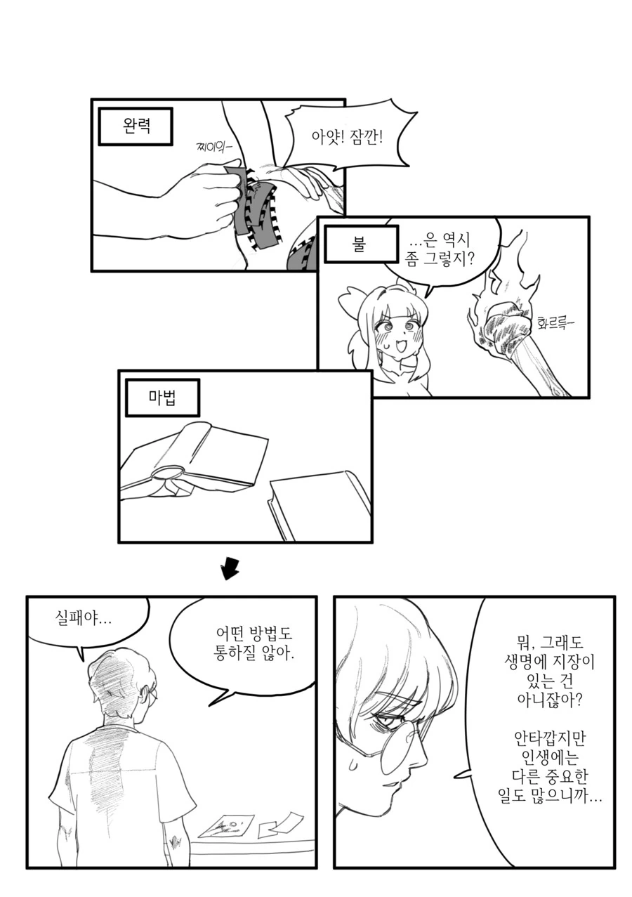 여기사가 저주에 걸린...manhwa - 이미지 4