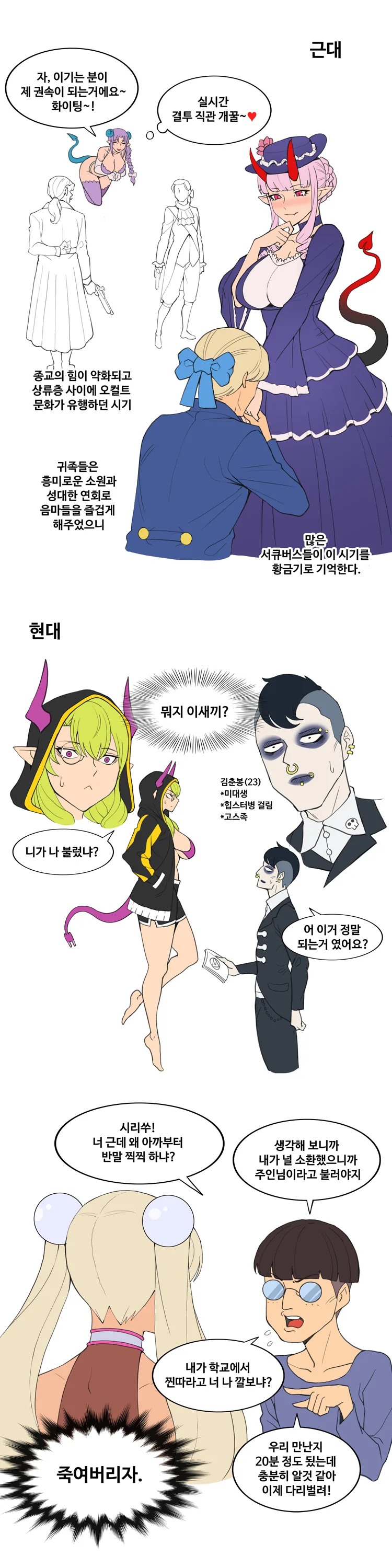 서큐버스가 주인님 가챠하는 manga - 이미지 3