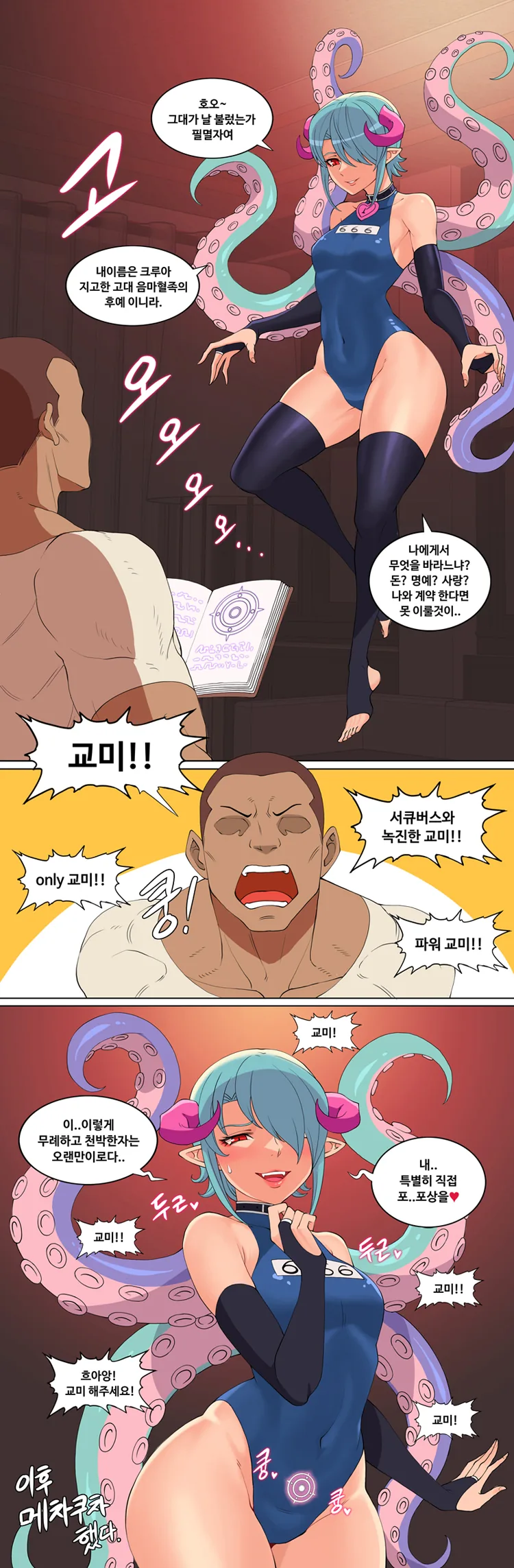 서큐버스가 주인님 가챠하는 manga - 이미지 4