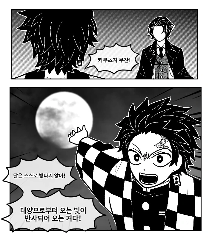 귀멸) 대충 치사량이 아니라고 타협합시다.manhwa