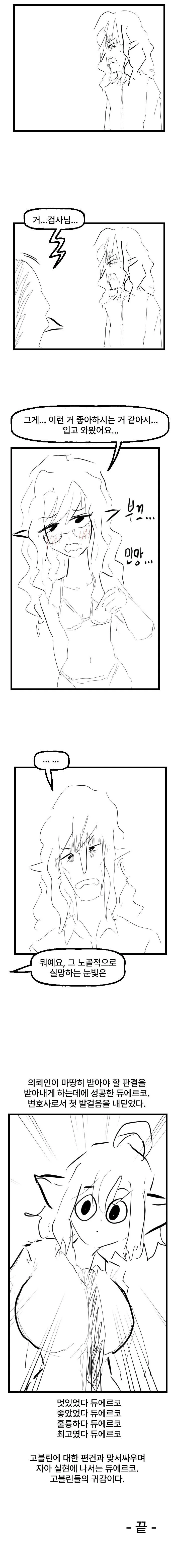천재 고블린 변호사 듀에르코.manhwa - 이미지 5