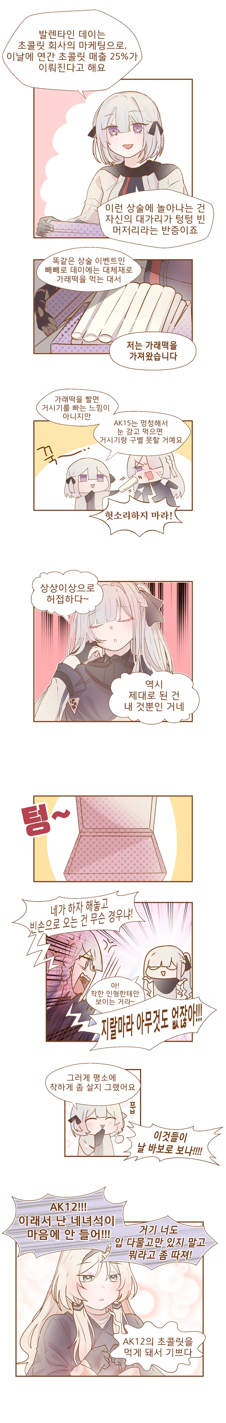 소전)리벨리온의 발렌타인.manga - 이미지 2