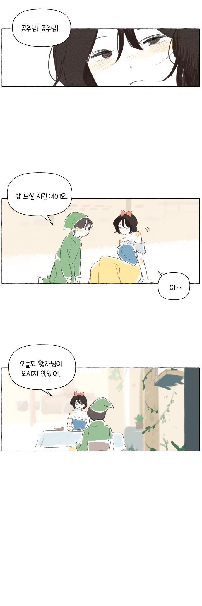 백설공주를 사랑한 난쟁이.manhwa - 이미지 11