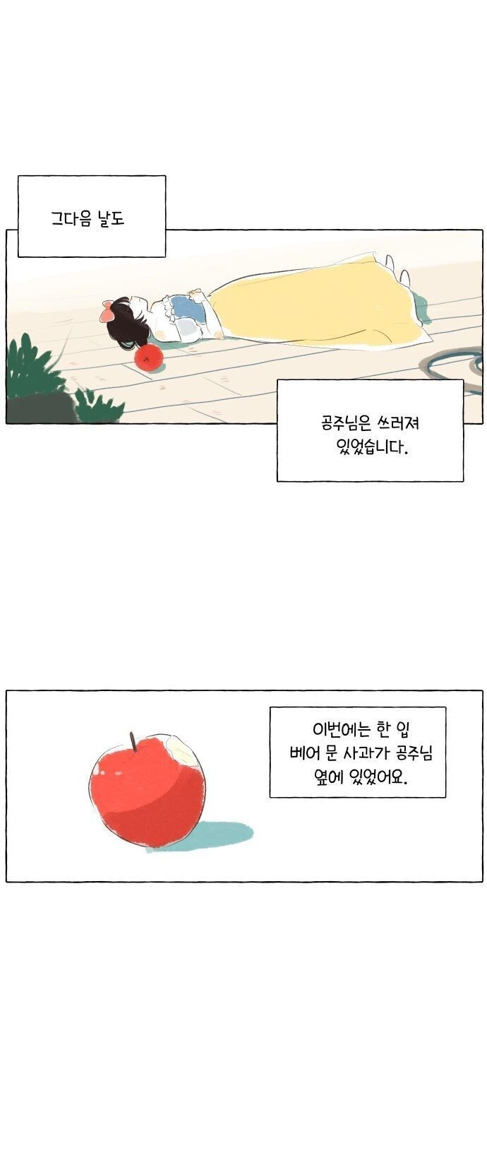 백설공주를 사랑한 난쟁이.manhwa - 이미지 13