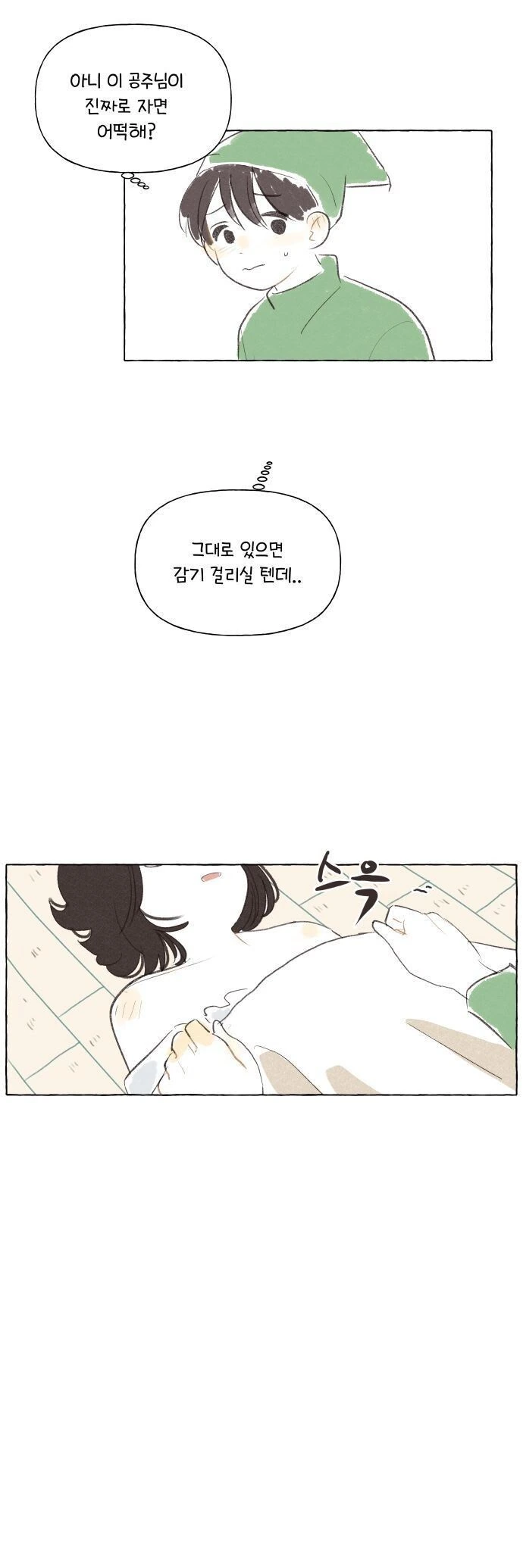 백설공주를 사랑한 난쟁이.manhwa - 이미지 16