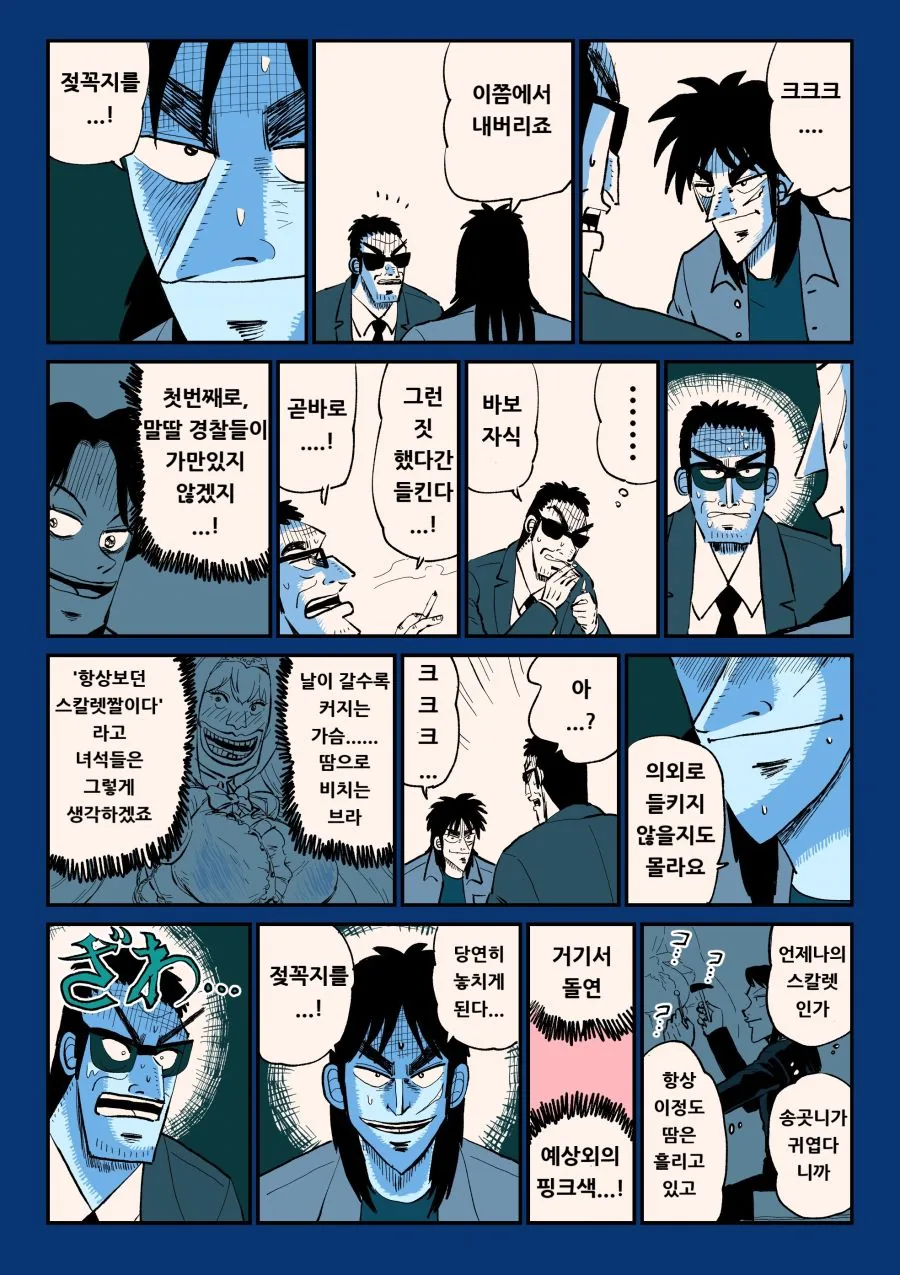말딸 경찰들을 피하면서 ㄸㅇㅈ을 올리는 방법.manga