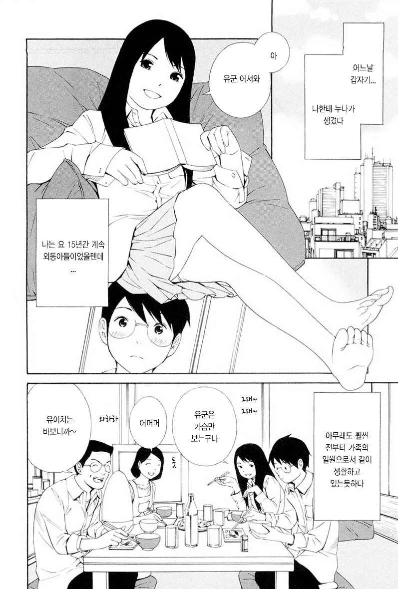 갑자기 누나가 생기는 만화