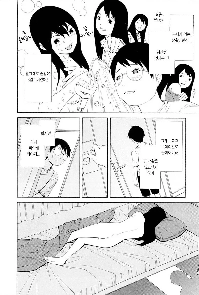 갑자기 누나가 생기는 만화 - 이미지 3