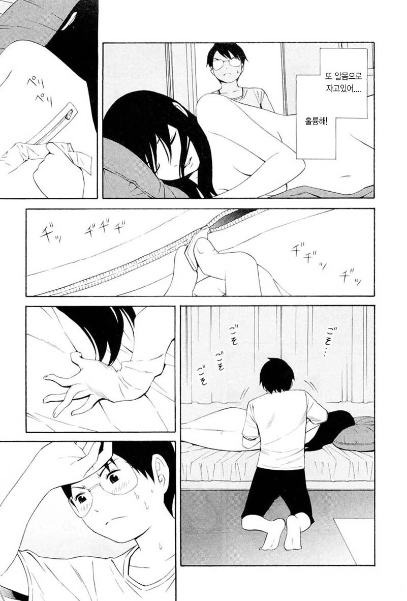 갑자기 누나가 생기는 만화 - 이미지 4
