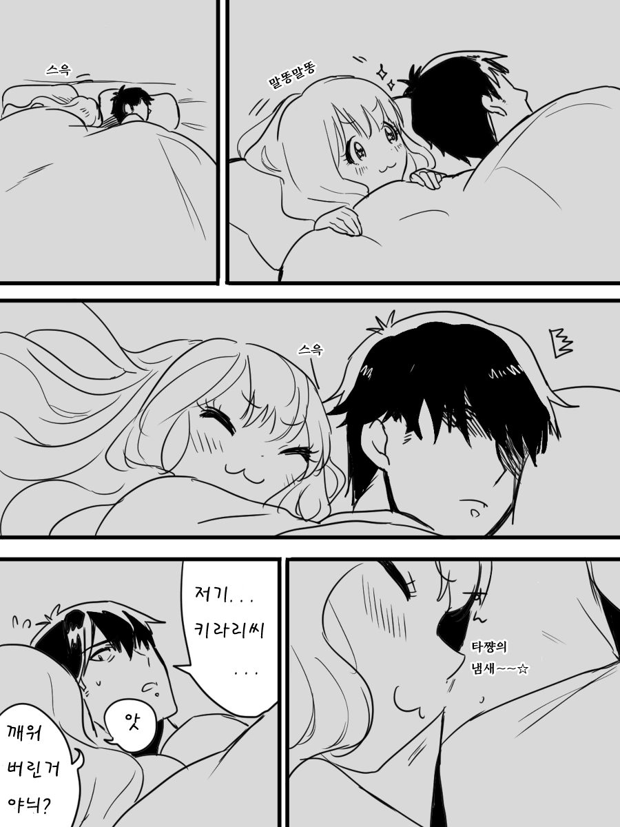 [신데마스] 밤에 잠 못드는 키라리.manga