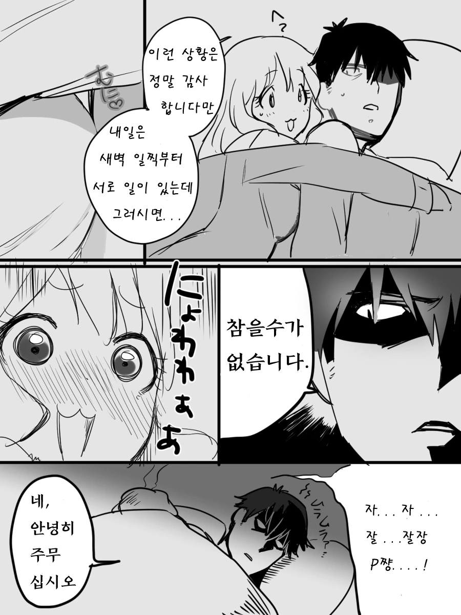 [신데마스] 밤에 잠 못드는 키라리.manga - 이미지 2