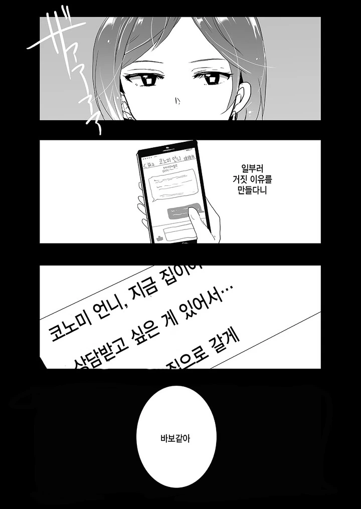 @,백합) 진심을 말해! 만화 - 이미지 3