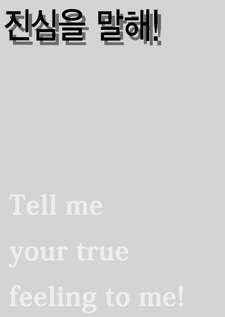@,백합) 진심을 말해! 만화 - 이미지 4