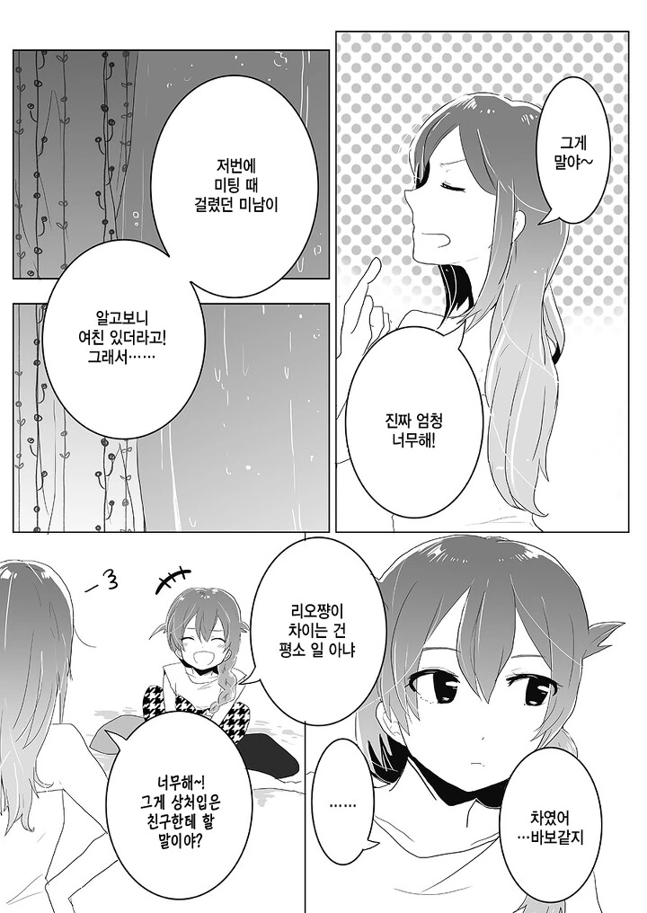 @,백합) 진심을 말해! 만화 - 이미지 8