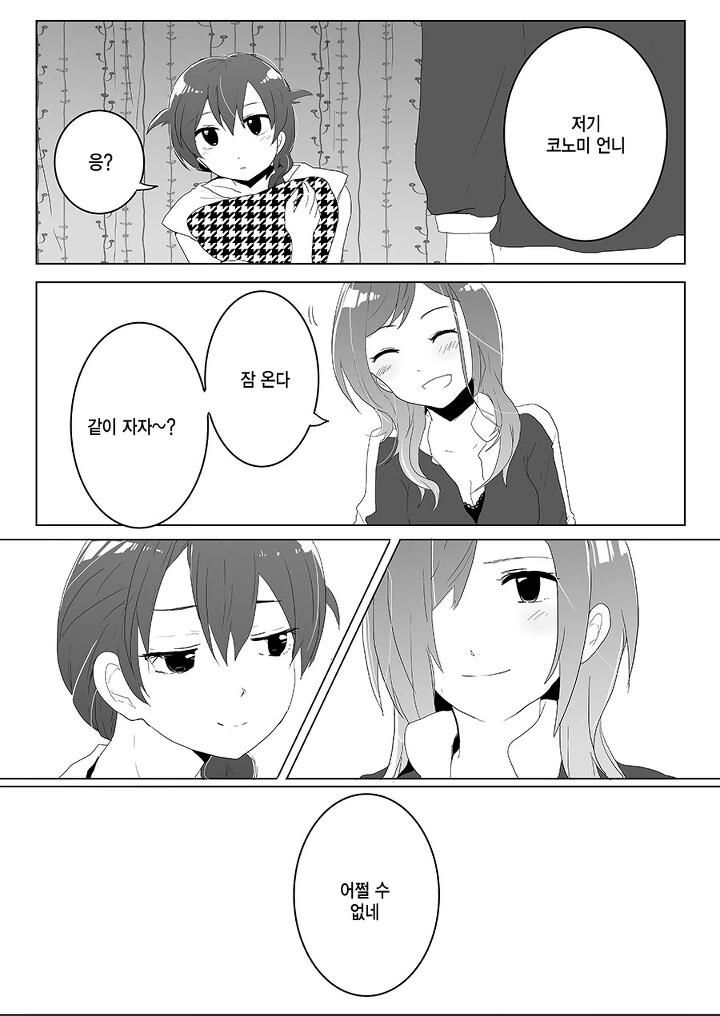 @,백합) 진심을 말해! 만화 - 이미지 10