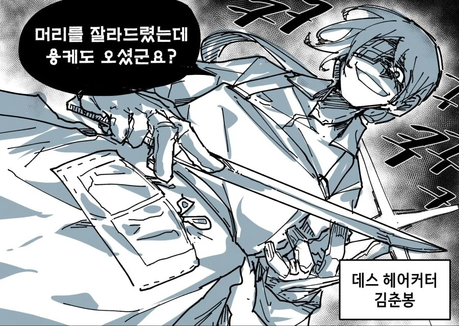 미용사 vs 듀라한 manhwa - 이미지 3
