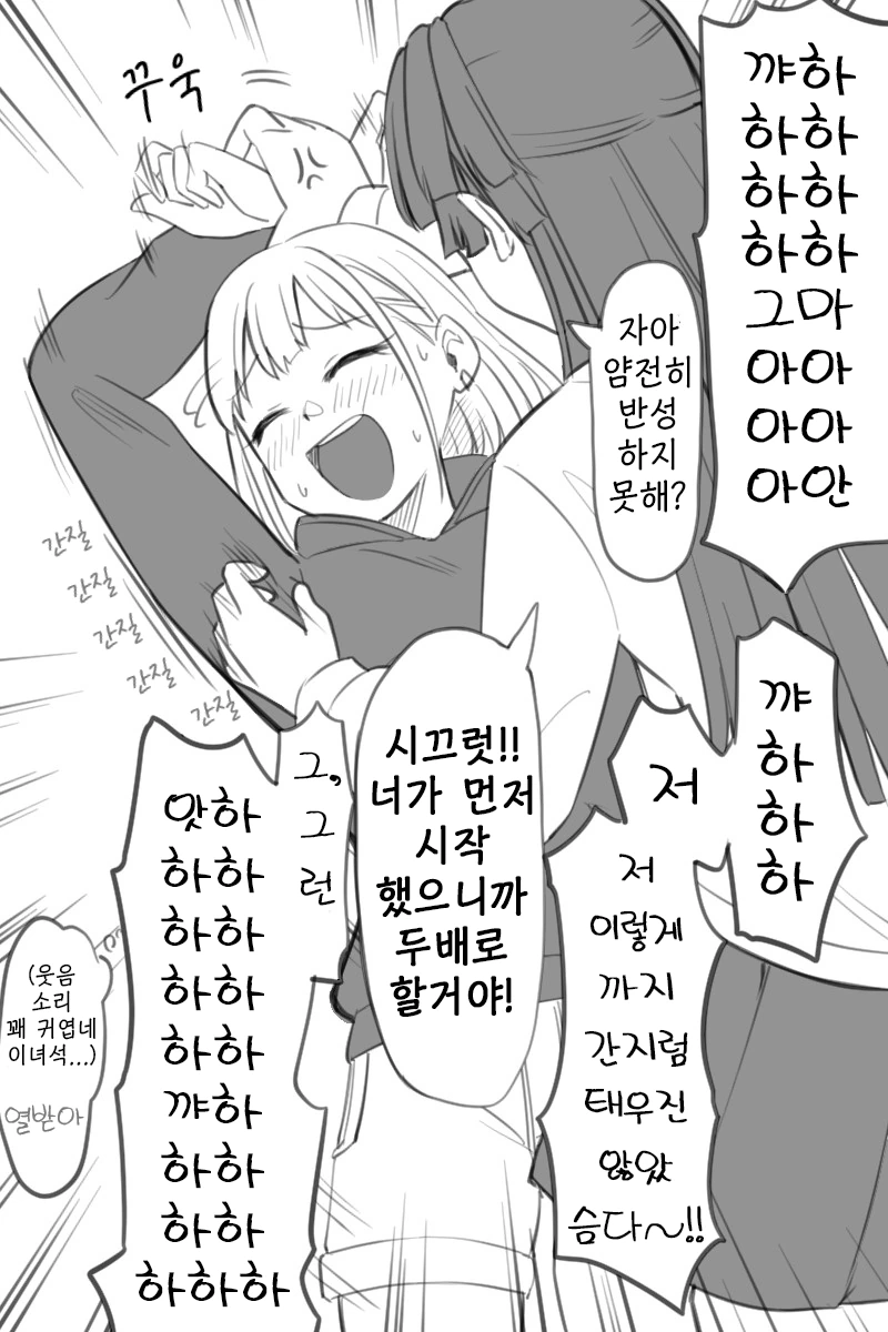[@] 후유코와 아사히의 간지럼 고찰.manhwa - 이미지 4