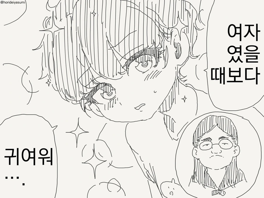 여자가 남자로 TS 되는 만화 - 이미지 3
