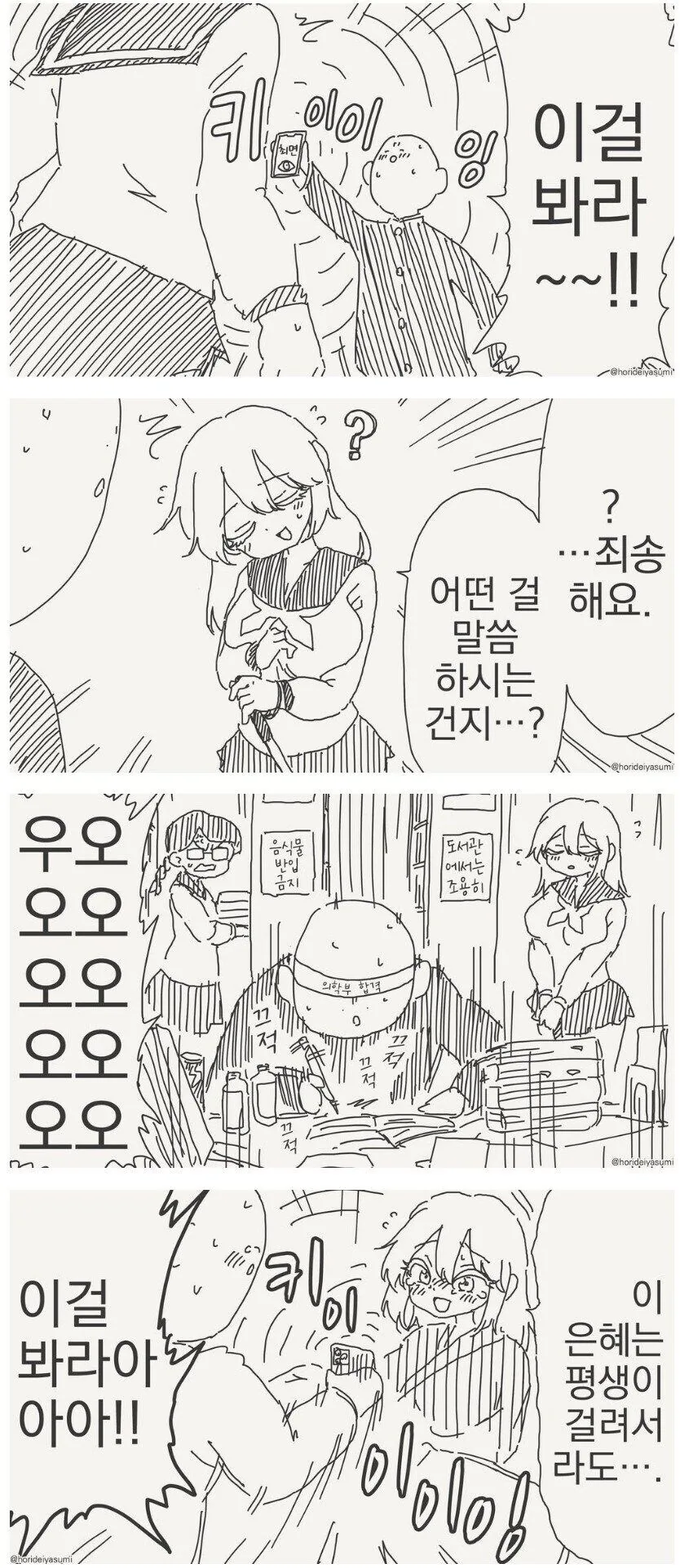 맹인에게 ㅊㅁ어플을 쓰는 만화