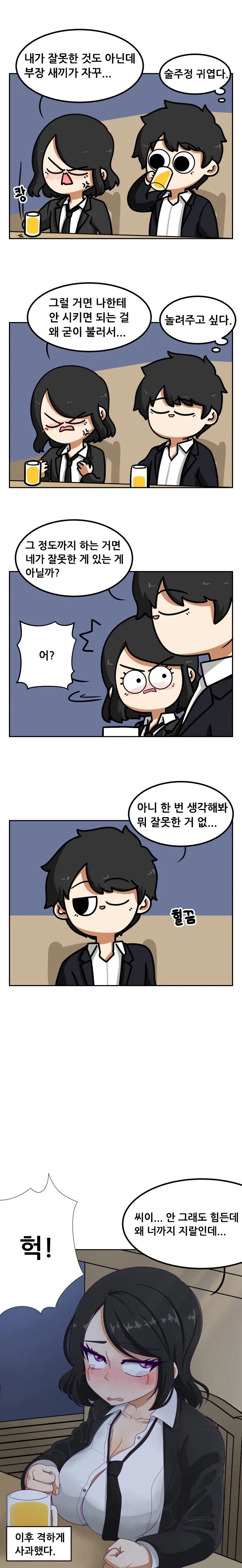 술취한 입사동기 택시에 태우는 만화 결말 (반전 있음)