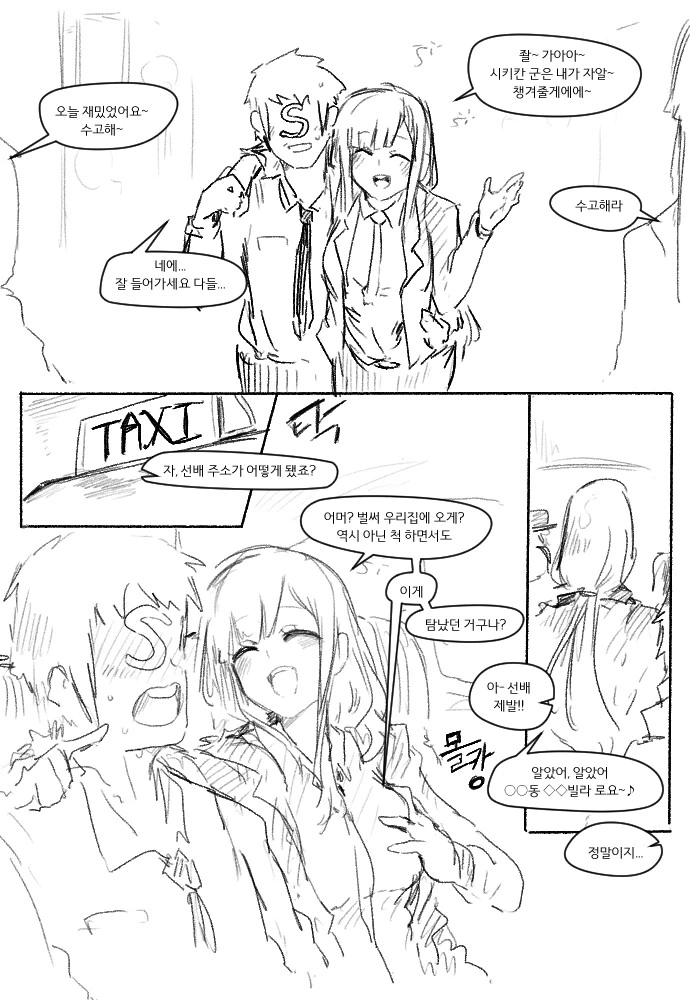 술취한 입사동기 택시에 태우는 만화 결말 (반전 있음) - 이미지 3