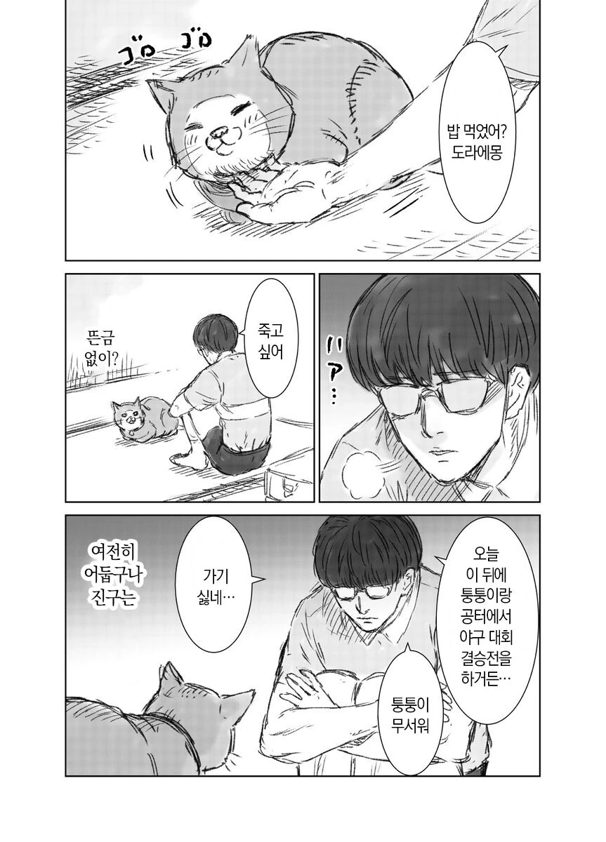 켄간 도라에몽.manhwa - 이미지 3
