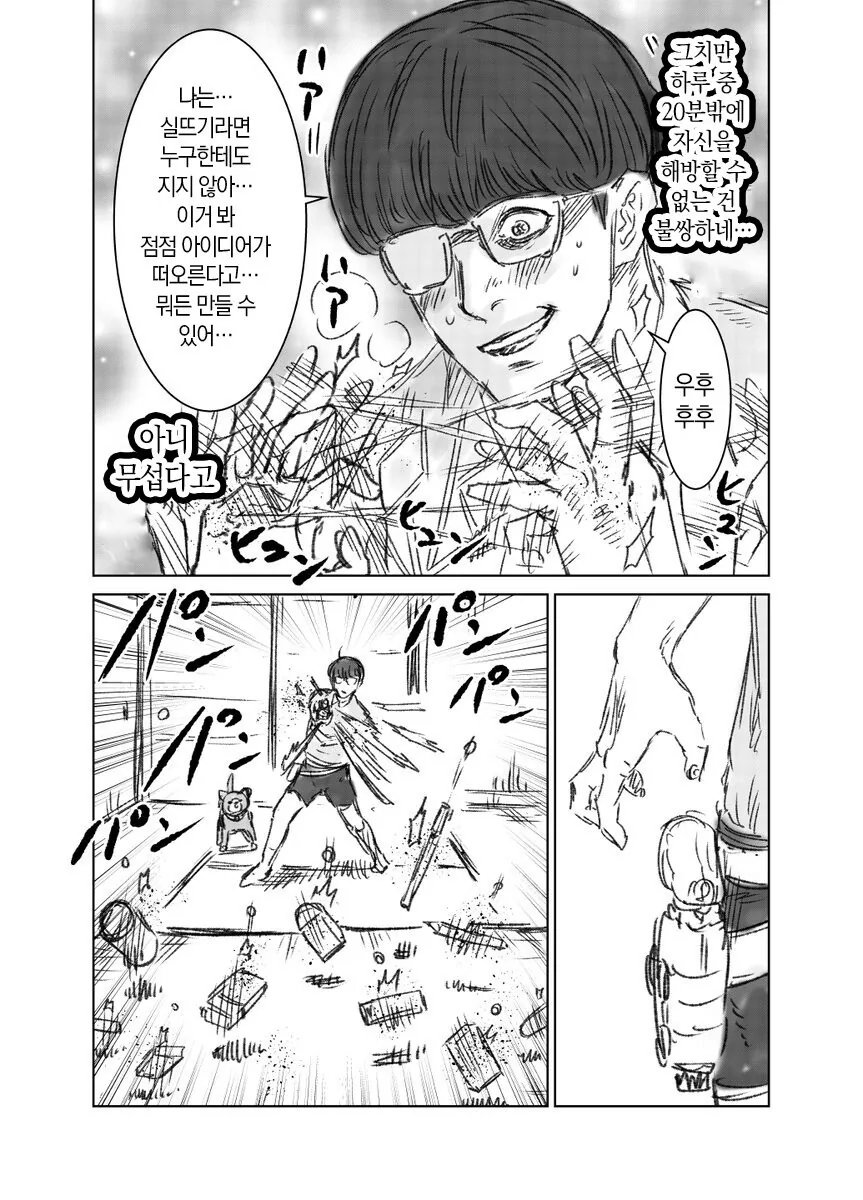 켄간 도라에몽.manhwa - 이미지 5