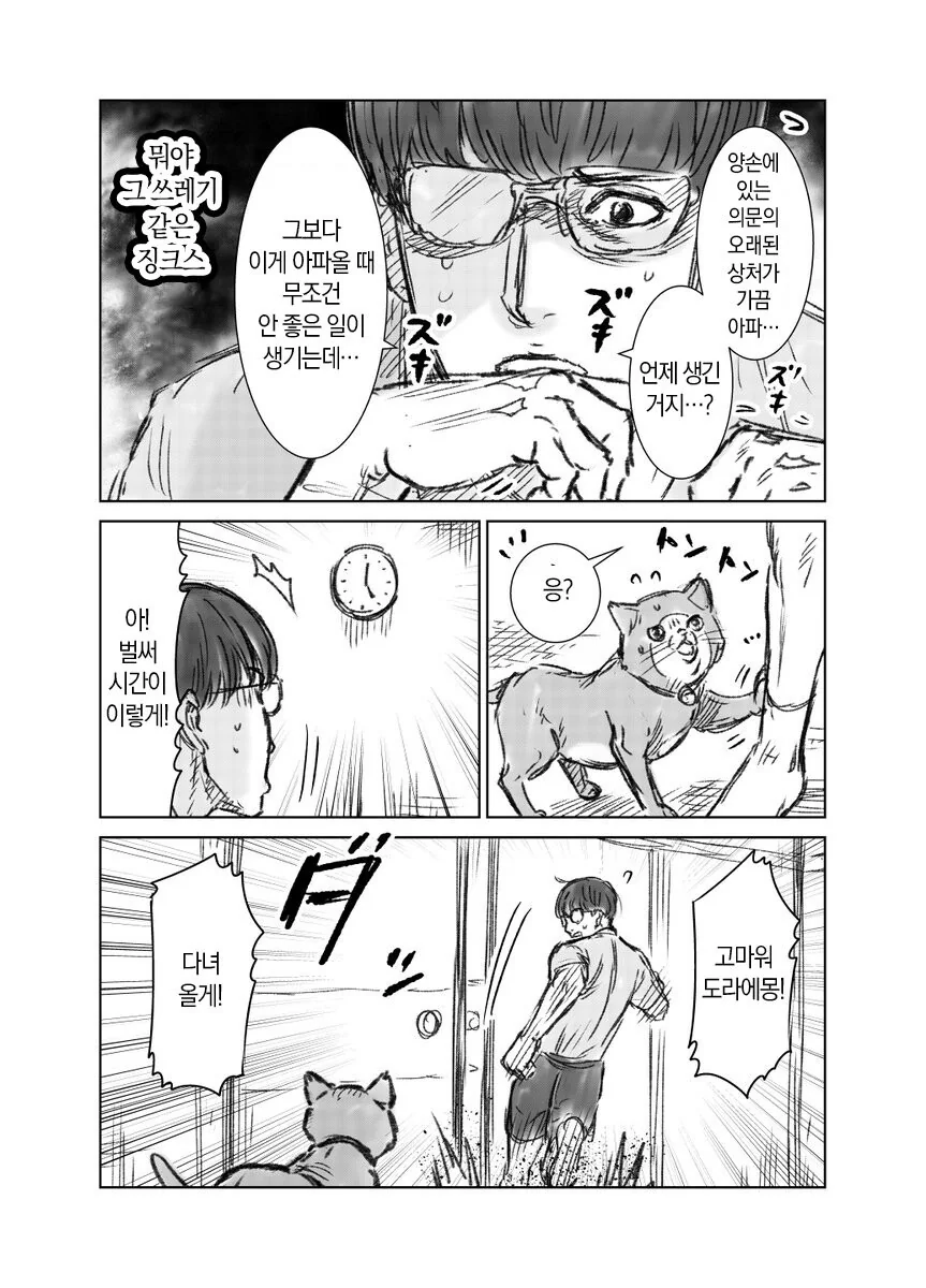 켄간 도라에몽.manhwa - 이미지 6