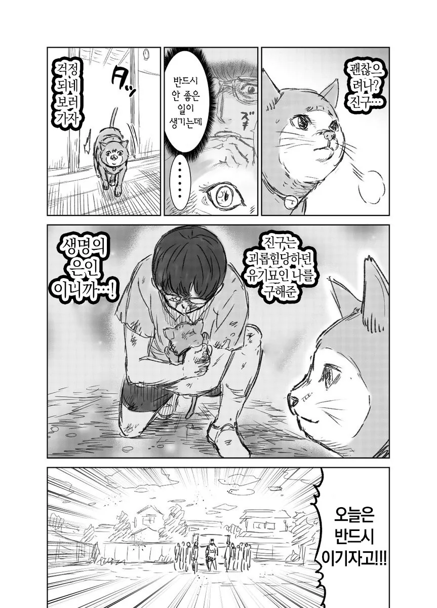켄간 도라에몽.manhwa - 이미지 7