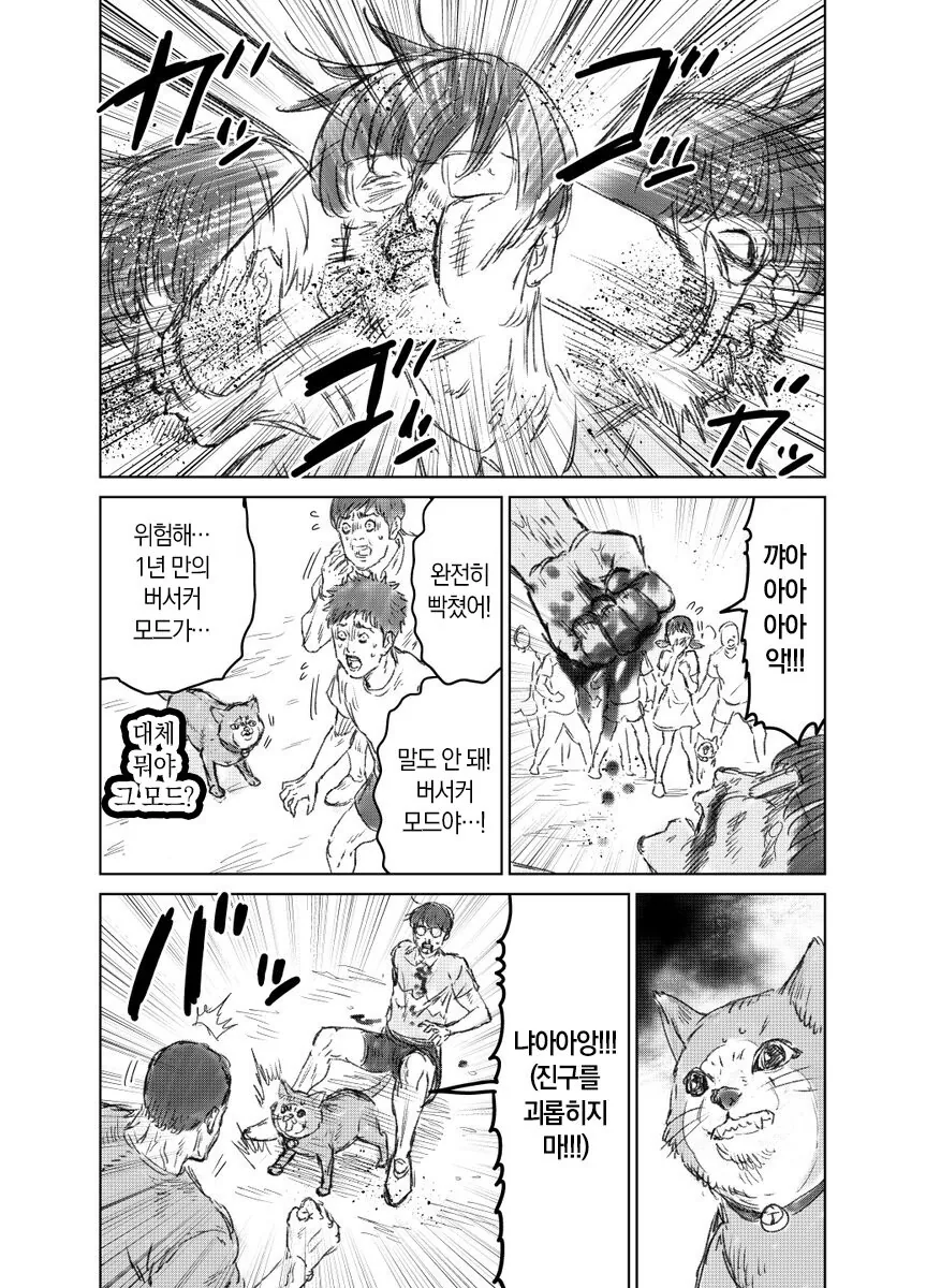 켄간 도라에몽.manhwa - 이미지 12
