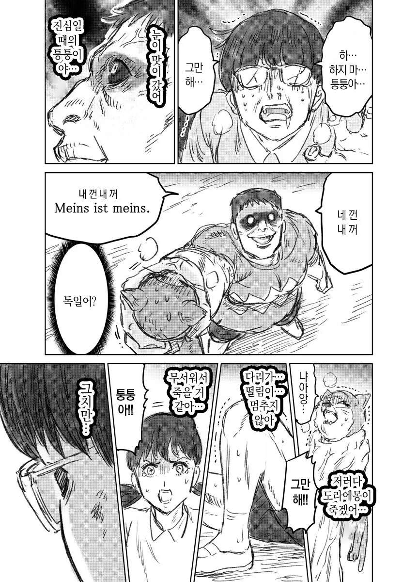 켄간 도라에몽.manhwa - 이미지 14