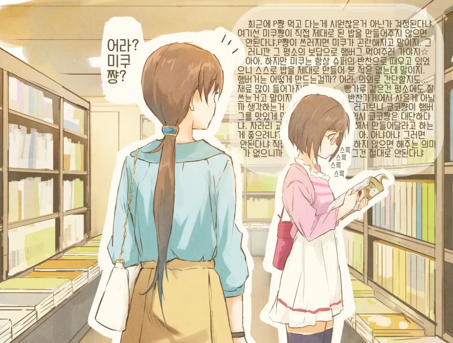 @)서점에 간 마에카와 씨 Manhwa