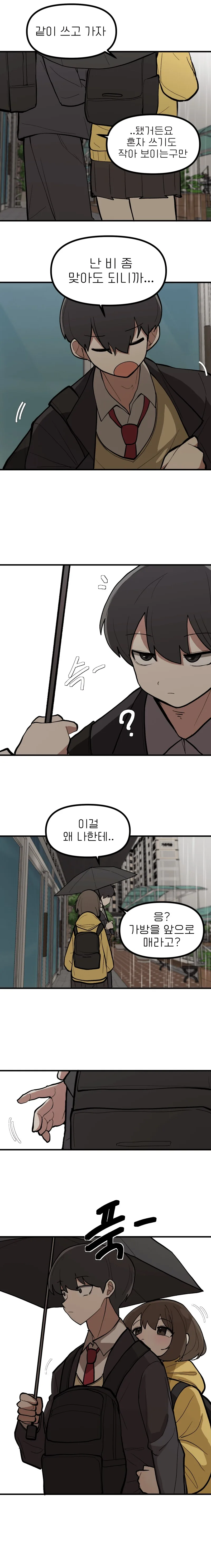 우산 같이 쓰는 법.manhwa - 이미지 3