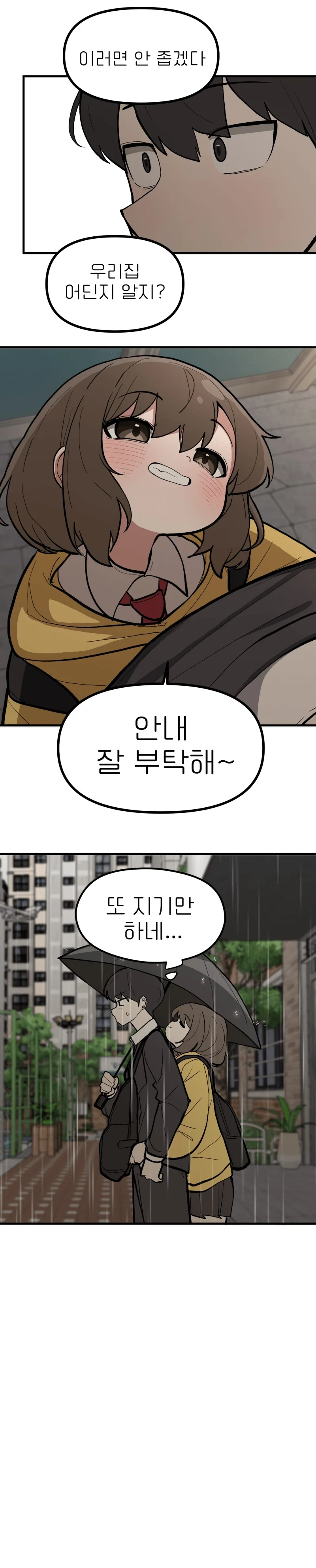 우산 같이 쓰는 법.manhwa - 이미지 4