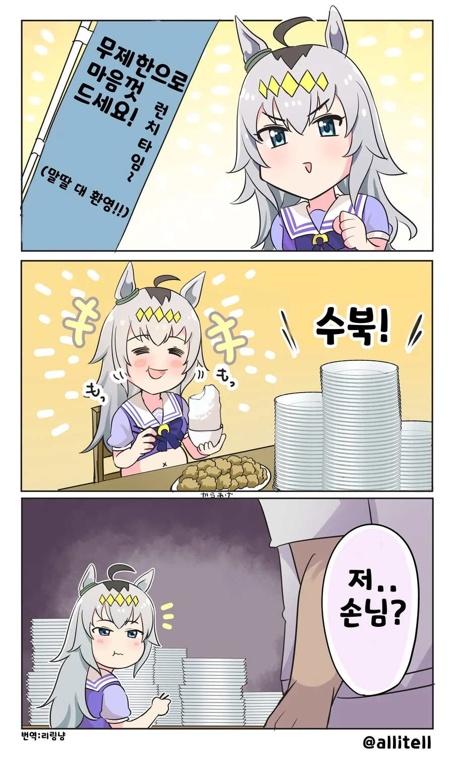 말딸,핫산] 식당가에서 타마가 배척받는 만화 - 이미지 2