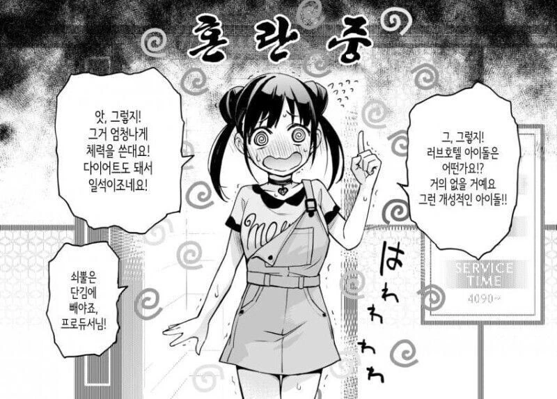 @)사무소 근처에 숙박업소가 생기는 만화 - 이미지 4