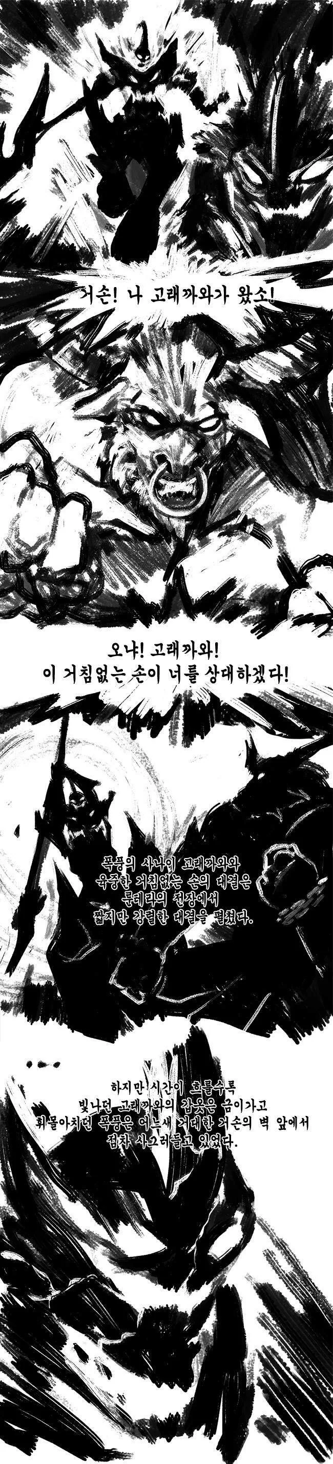 전설의 롤 만화