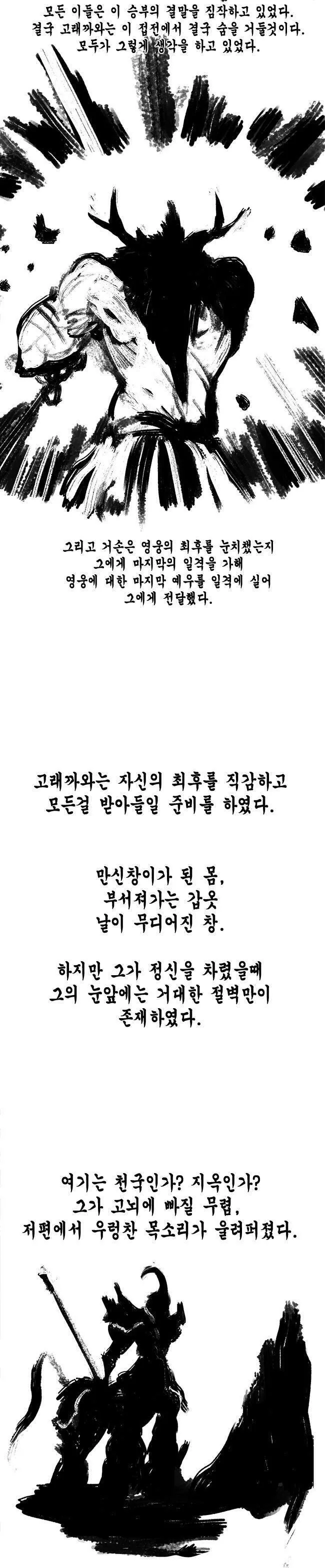 전설의 롤 만화 - 이미지 2