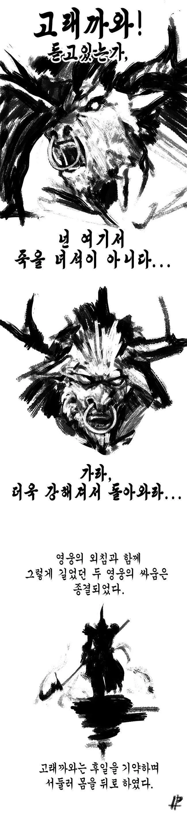 전설의 롤 만화 - 이미지 3