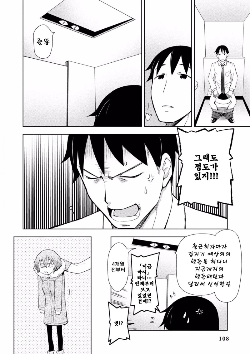 내 존재를 느끼는 여친 만화 - 이미지 4