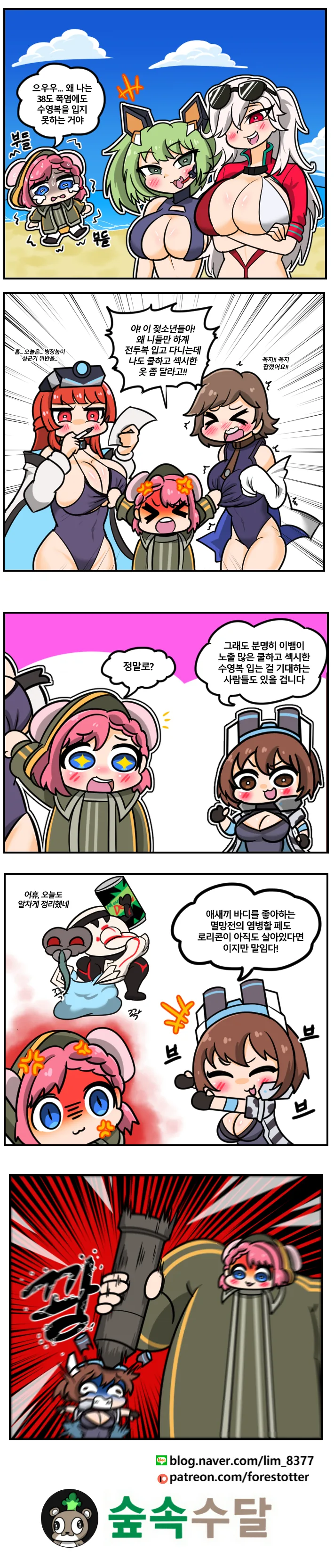 라오)나만 수영복 없는 Manhwa - 이미지 2