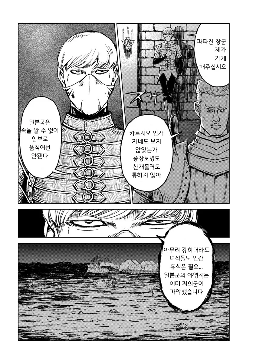이세계로 통째로 날아간 일본이 다른 나라와 전쟁하는 만화 - 이미지 17