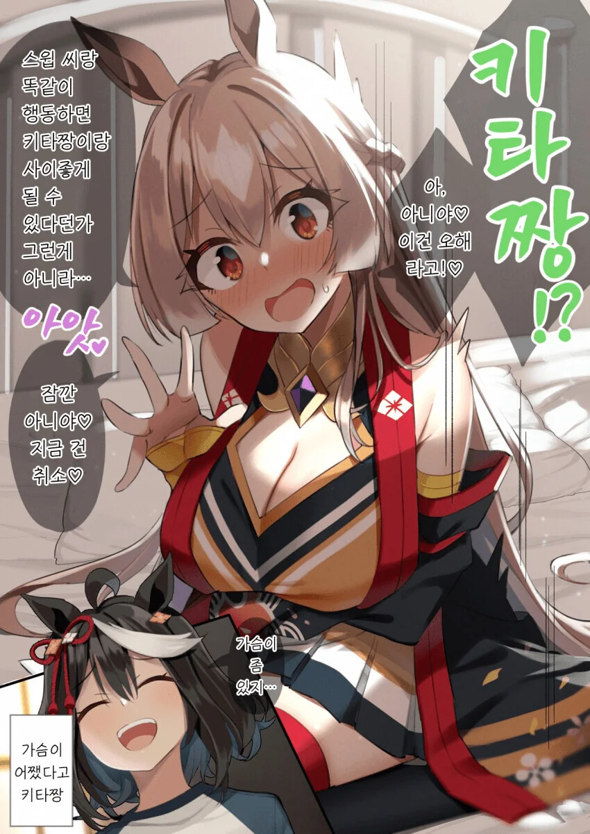 [말딸] 의상 교체 플레이를 즐기는 키타사토.manga