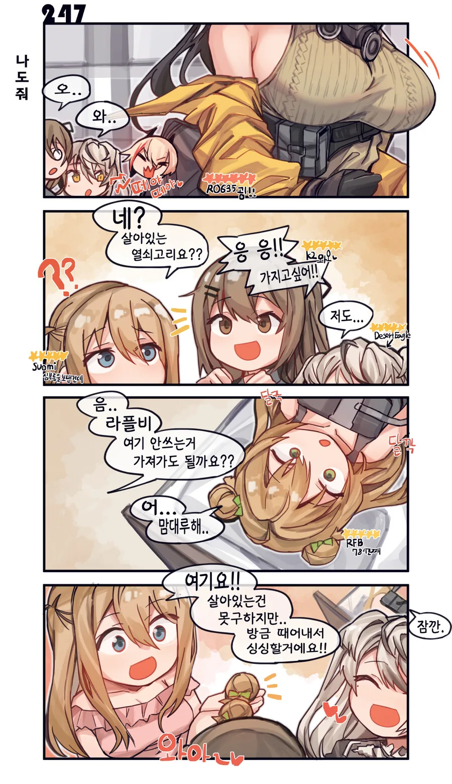 소전)돼지네자매가 세트로 경단경단 만화