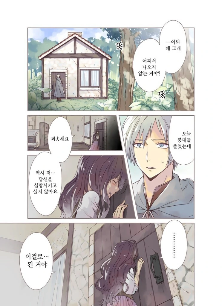 숲속의 추한 마녀.Manga - 이미지 3